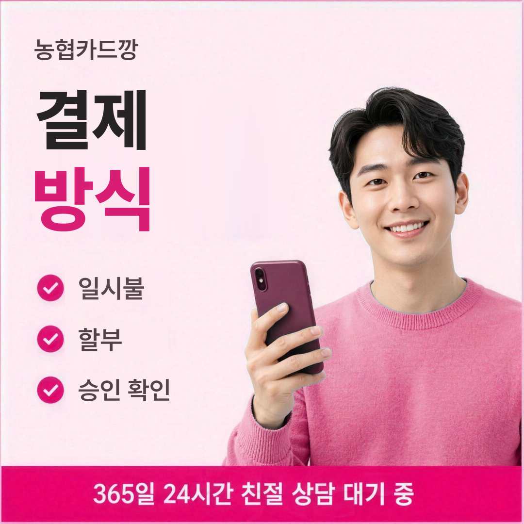 다음머니 농협카드깡 결제 방식 안내