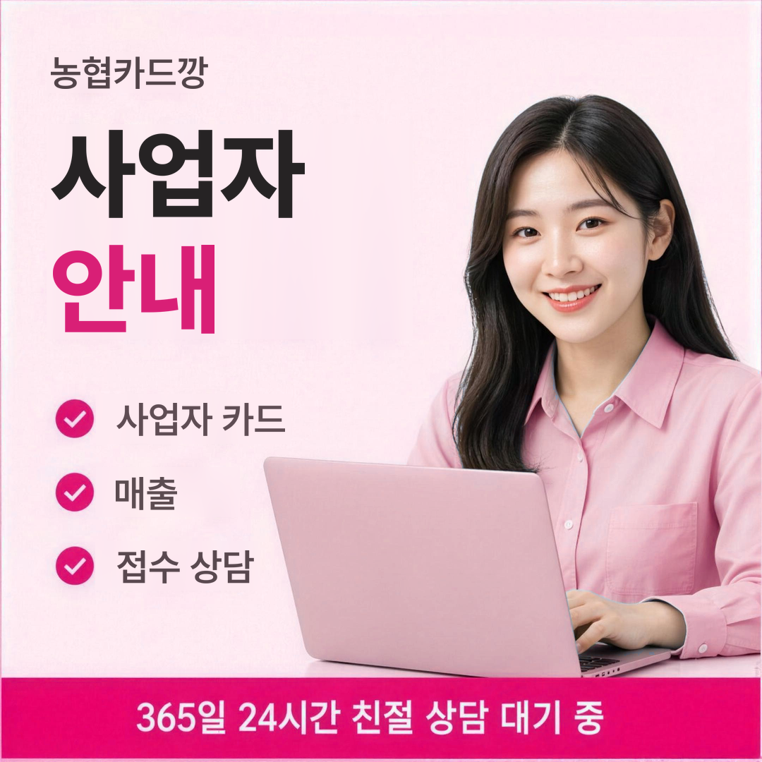다음머니 농협카드깡 사업자 안내