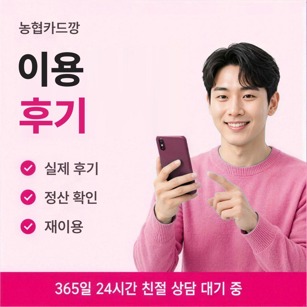 다음머니 농협카드깡 이용 후기 안내
